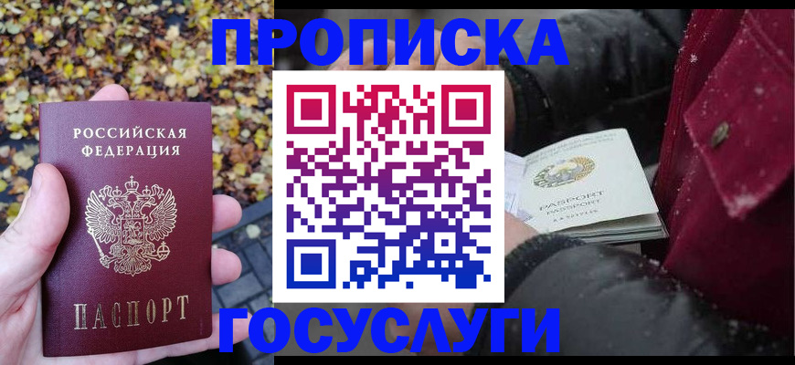 временная прописка в Кабардино-Балкарии