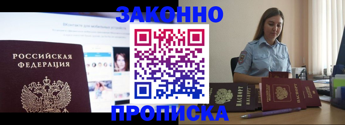 купить прописку в Кабардино-Балкарии